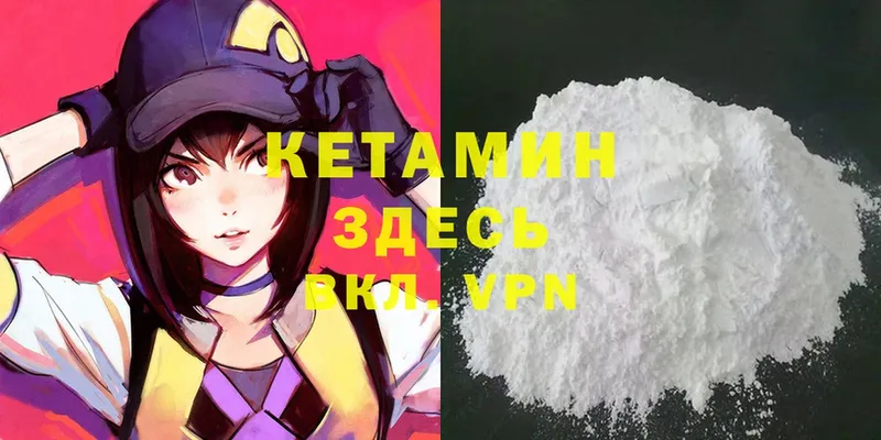 КЕТАМИН ketamine  Харовск 